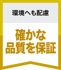 味岡生コンクリートグループは環境へも配慮　確かな品質を保証