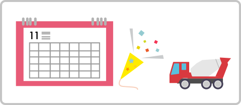 「生コン記念日」を知っておるかな？